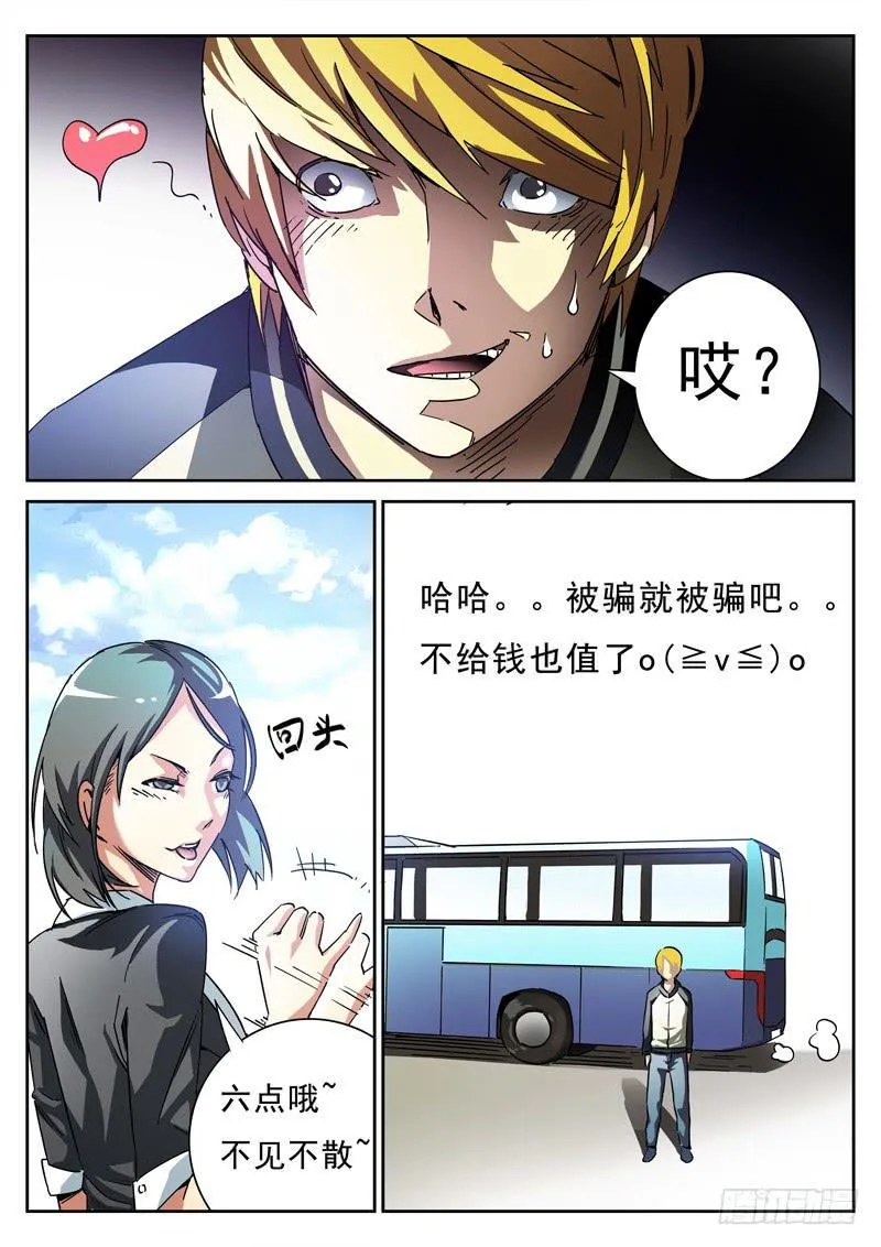 第2死 死亡帷幕 第5页