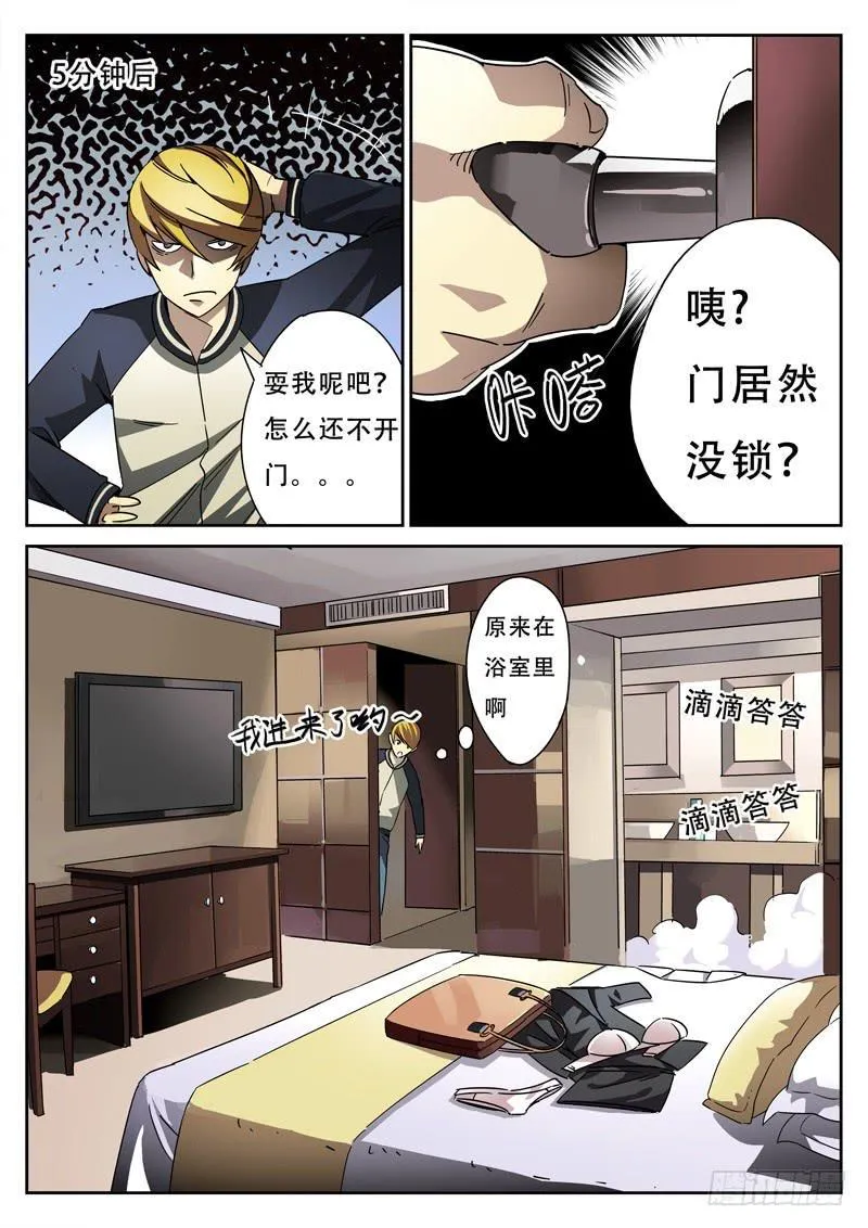 第2死 死亡帷幕 第8页