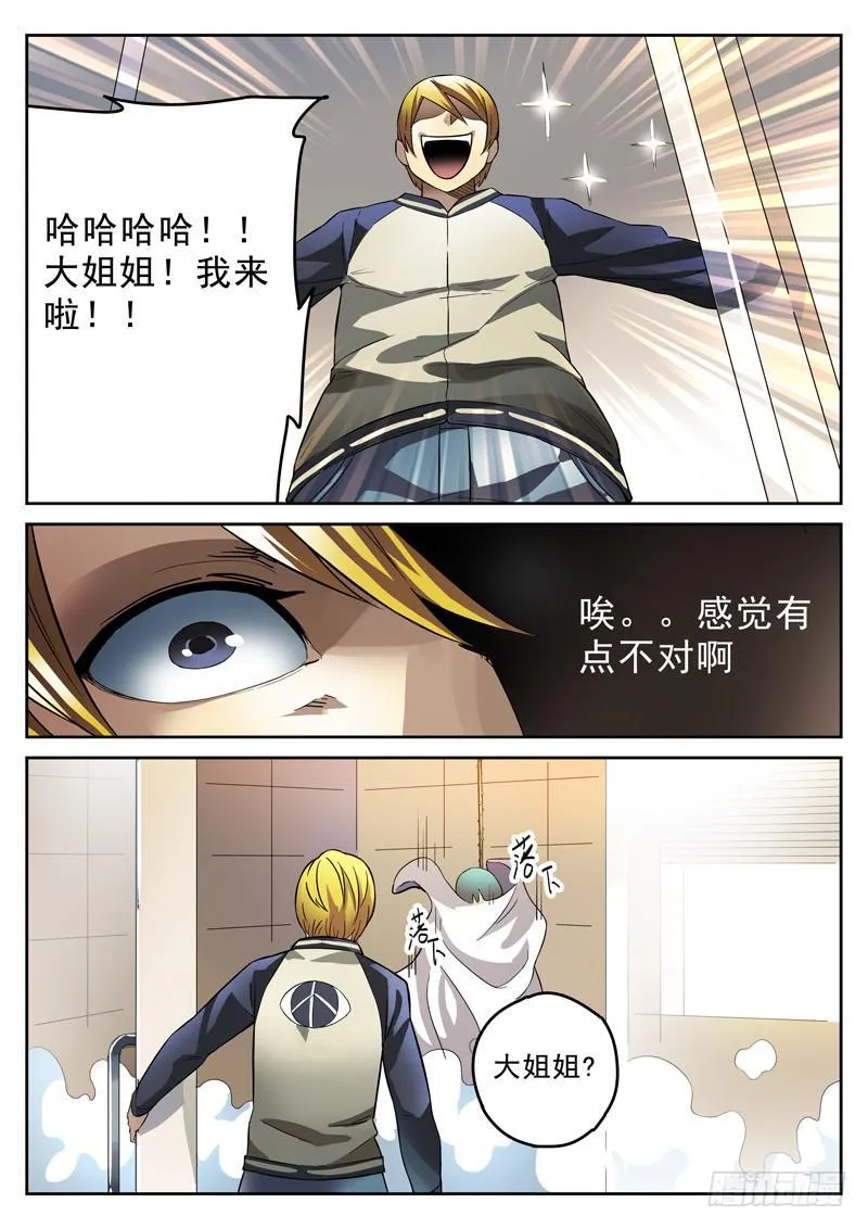第2死 死亡帷幕 第11页