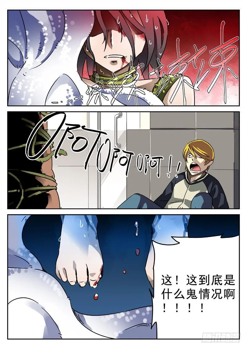 第2死 死亡帷幕 第12页