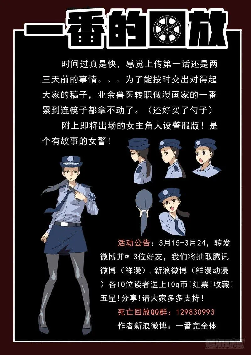 第2死 死亡帷幕 第13页