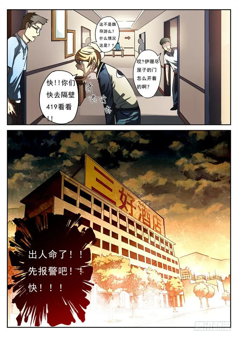 第3死 回放开始！ 第11页