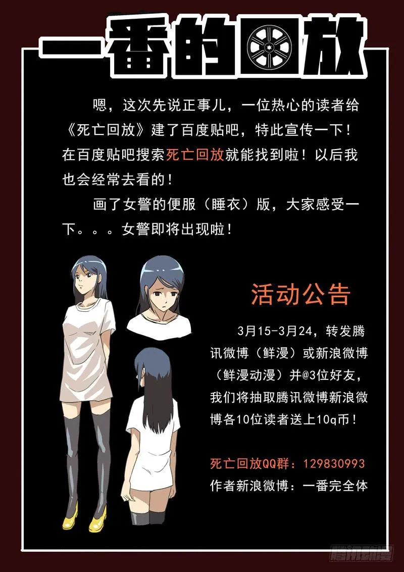 第3死 回放开始！ 第12页