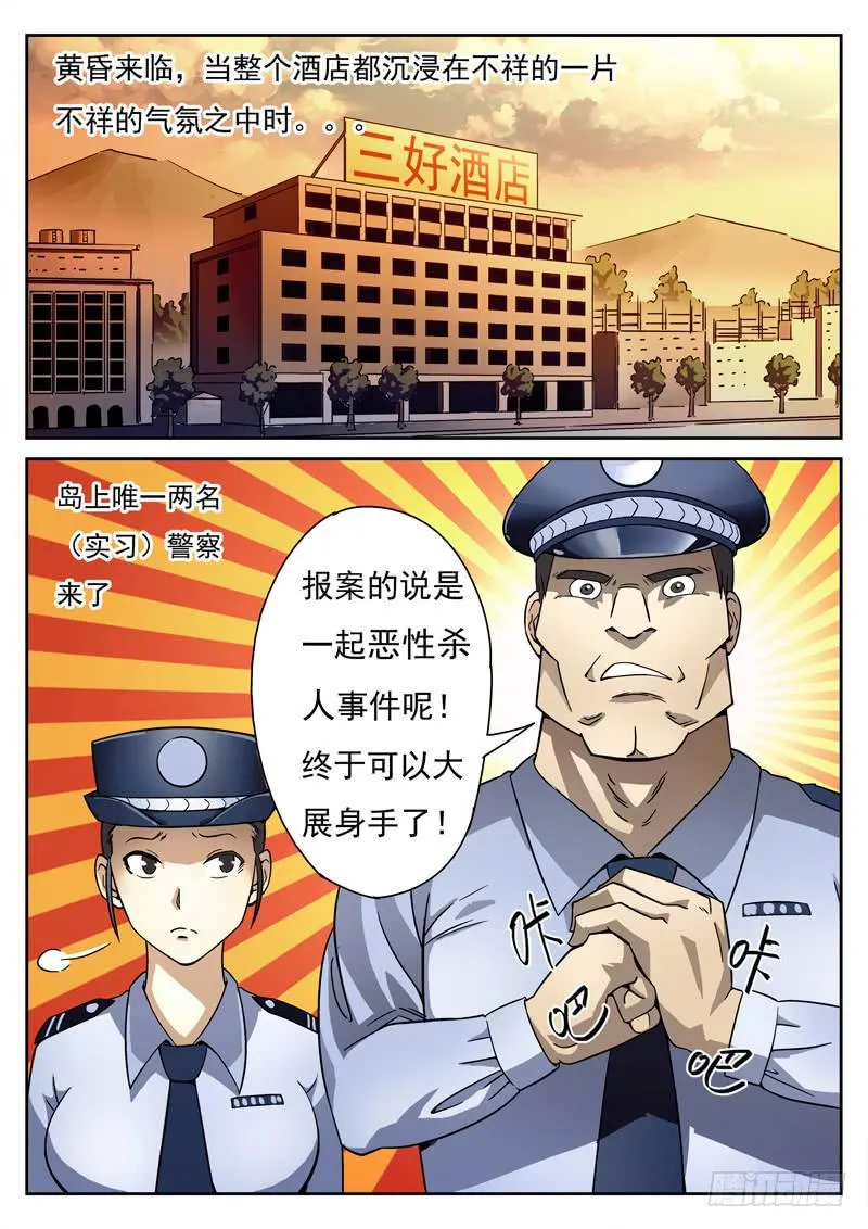 第4死 女警的心事 第1页