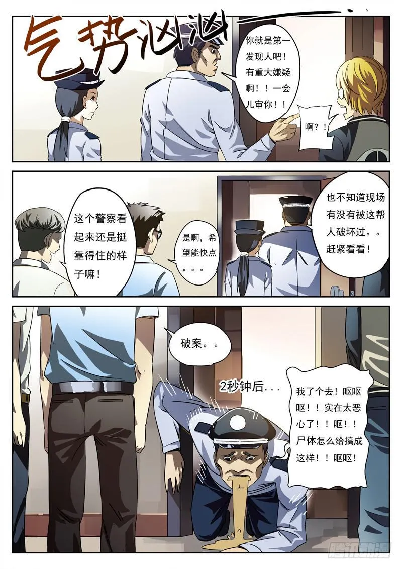 第4死 女警的心事 第2页
