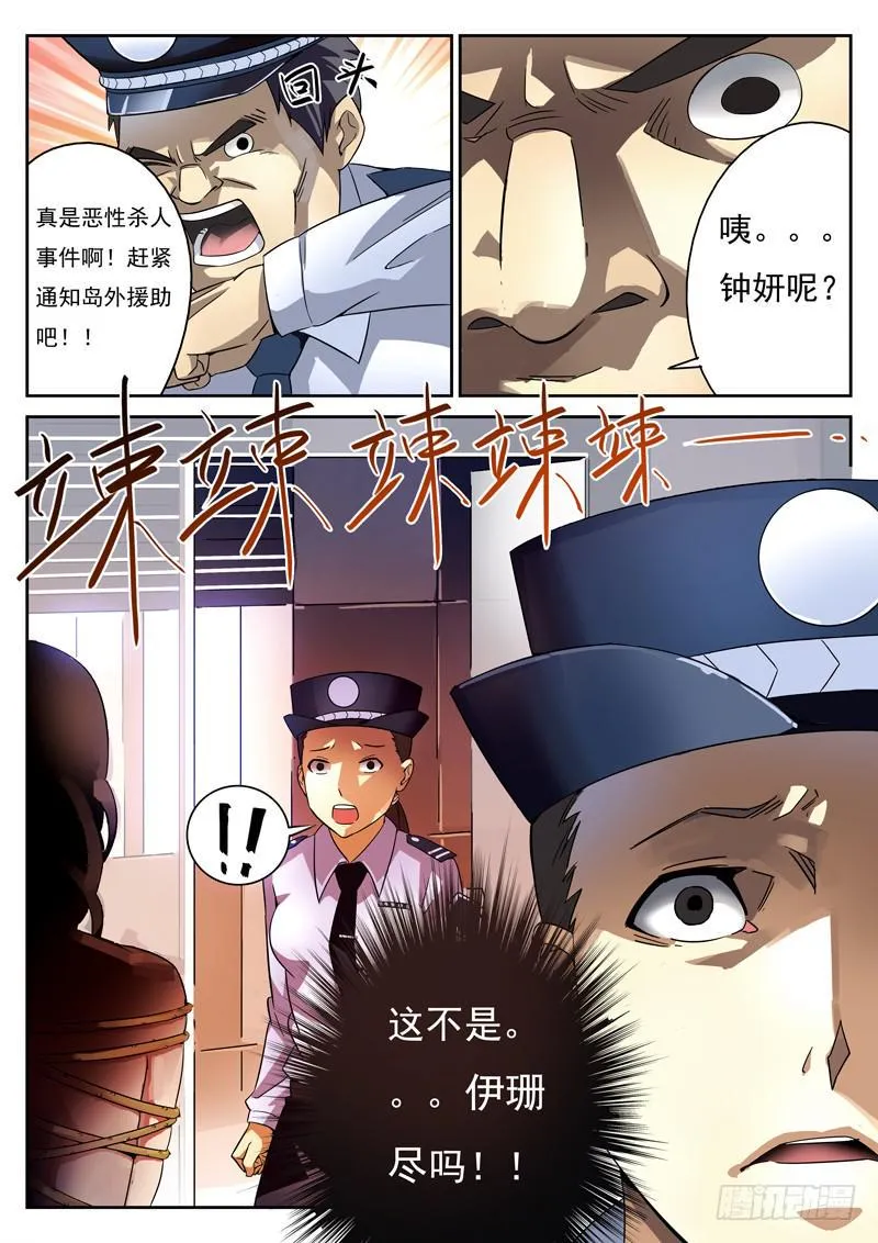 第4死 女警的心事 第3页