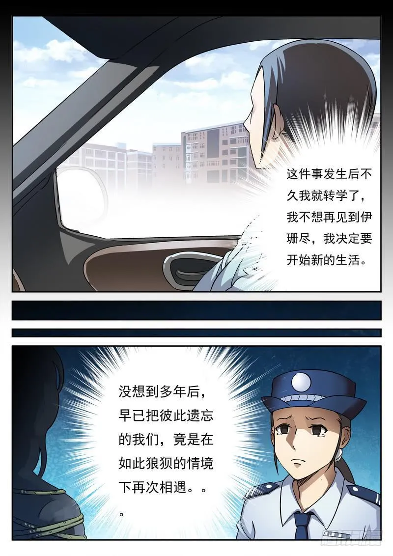 第4死 女警的心事 第8页
