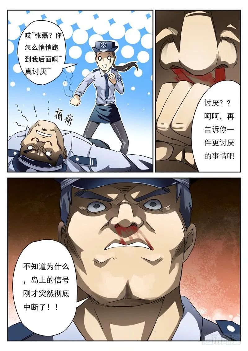 第4死 女警的心事 第10页