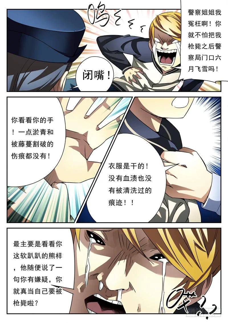 第5死 绝望二重奏 第3页
