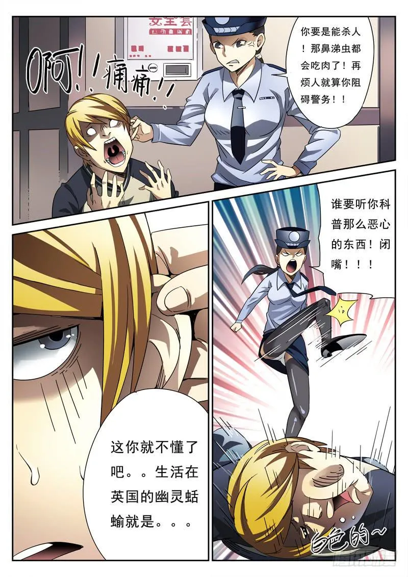第5死 绝望二重奏 第4页