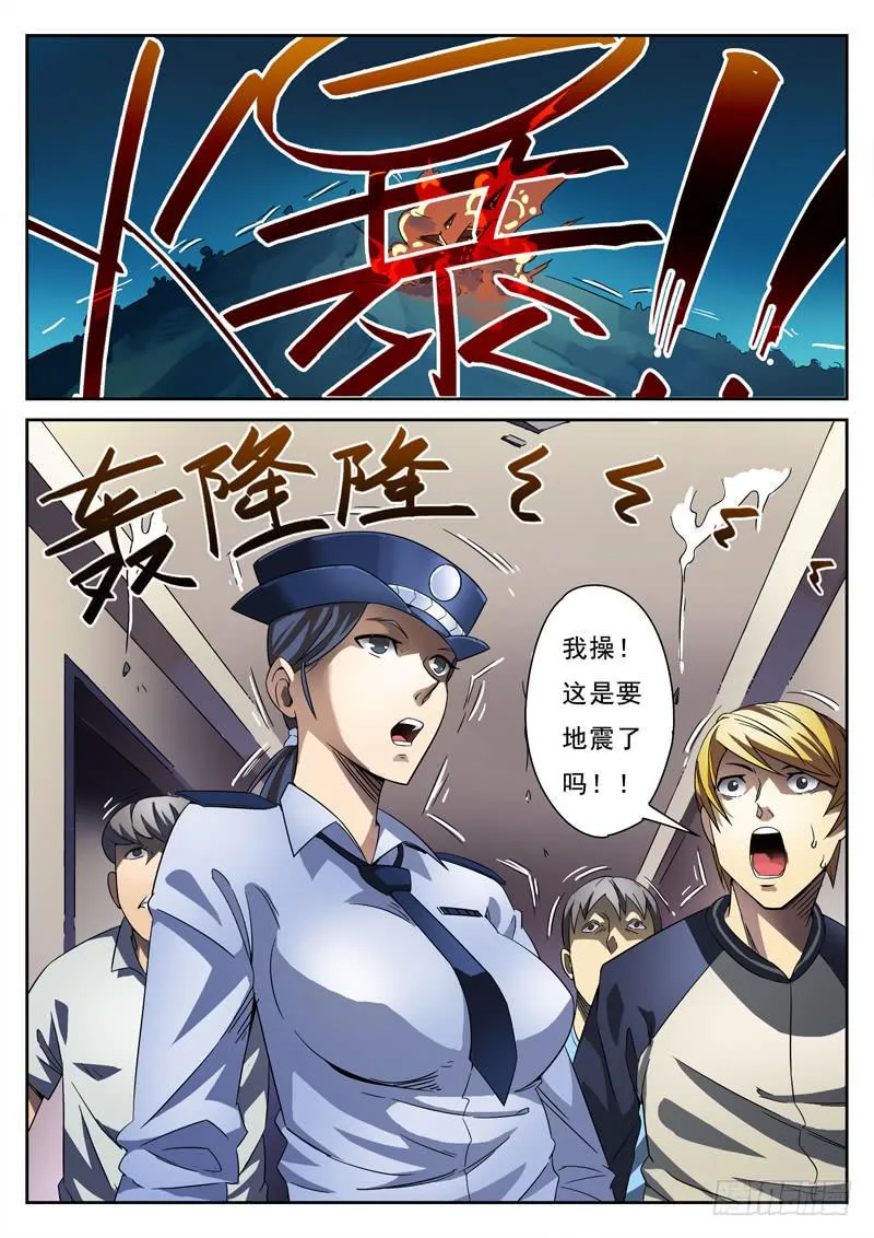 第5死 绝望二重奏 第8页