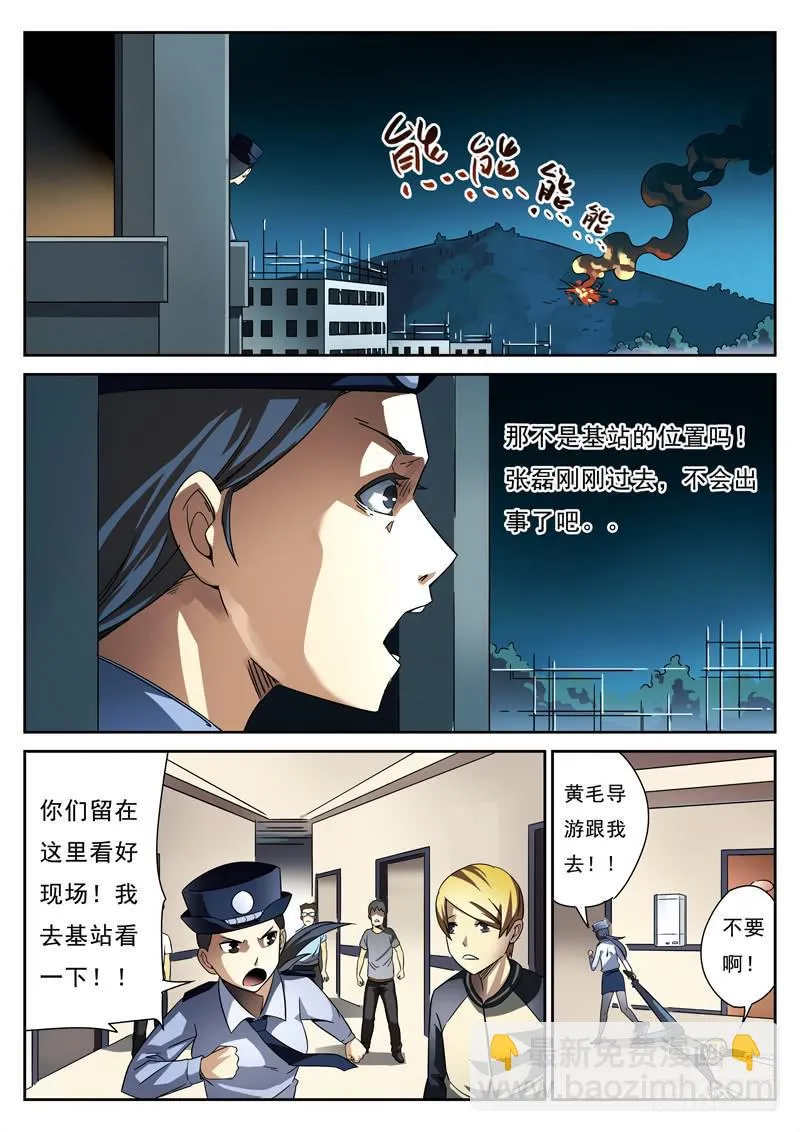 第5死 绝望二重奏 第9页
