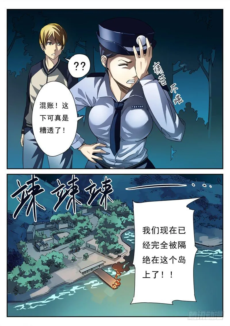 第5死 绝望二重奏 第12页