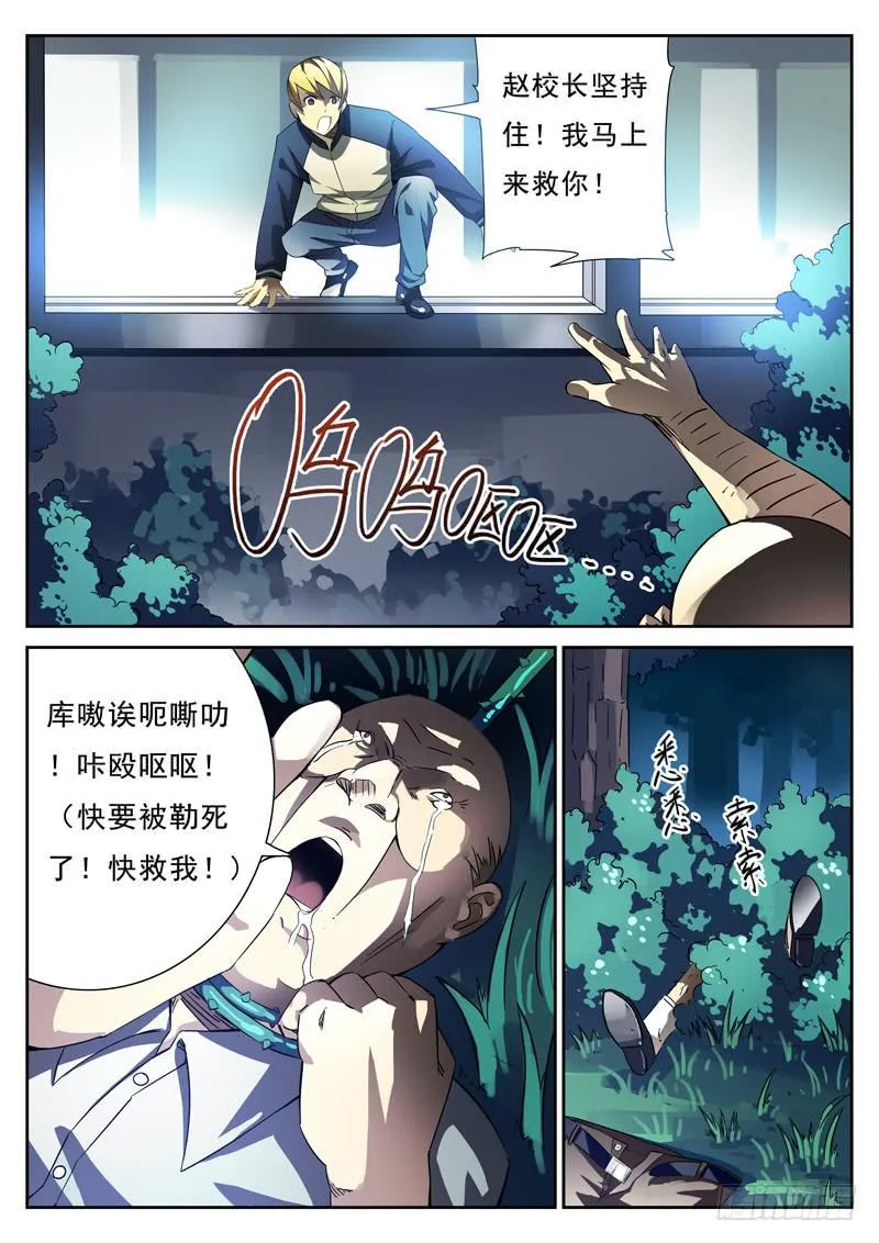 第8死 阴谋败露 第3页