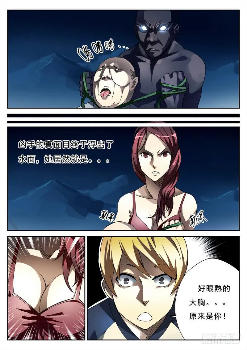 第8死 阴谋败露 第5页