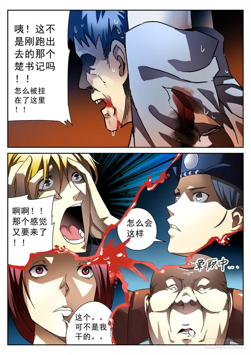 第9死 血滴头 第11页