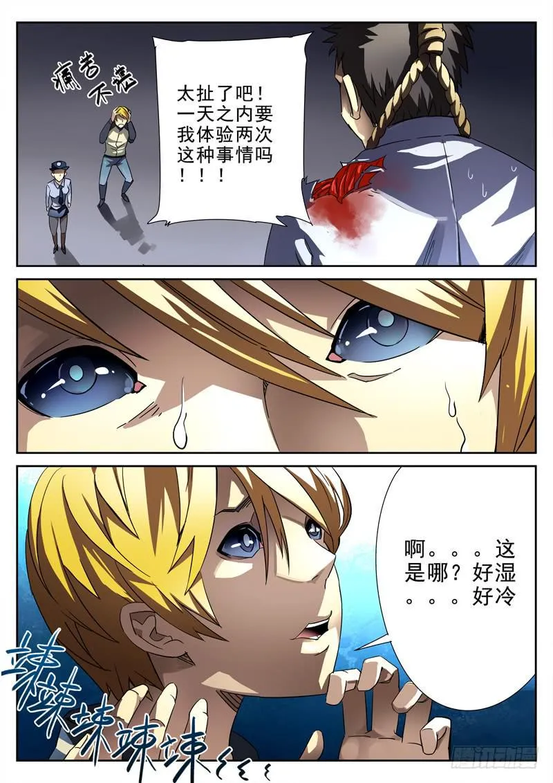 第10死 一死再死 第1页