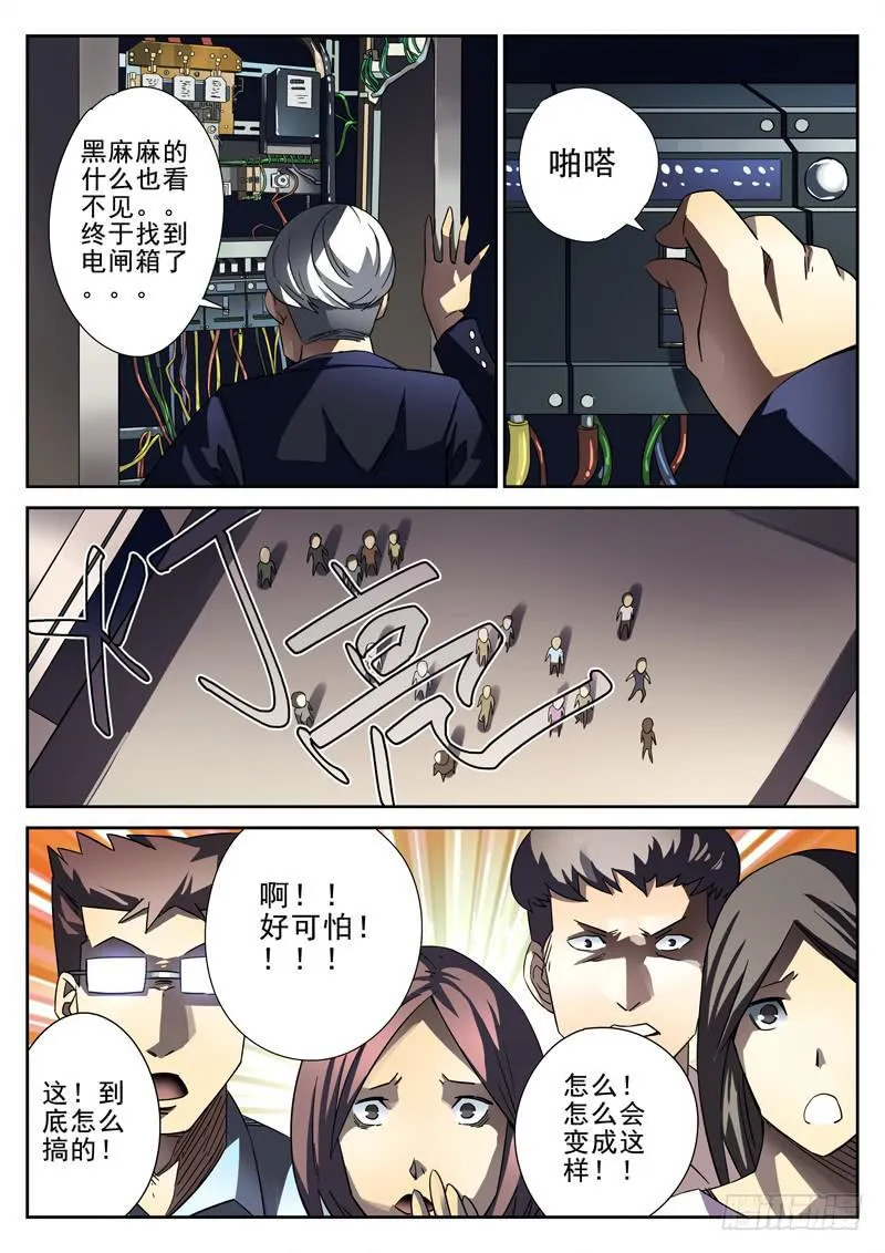 第11死 复仇之殇 第7页