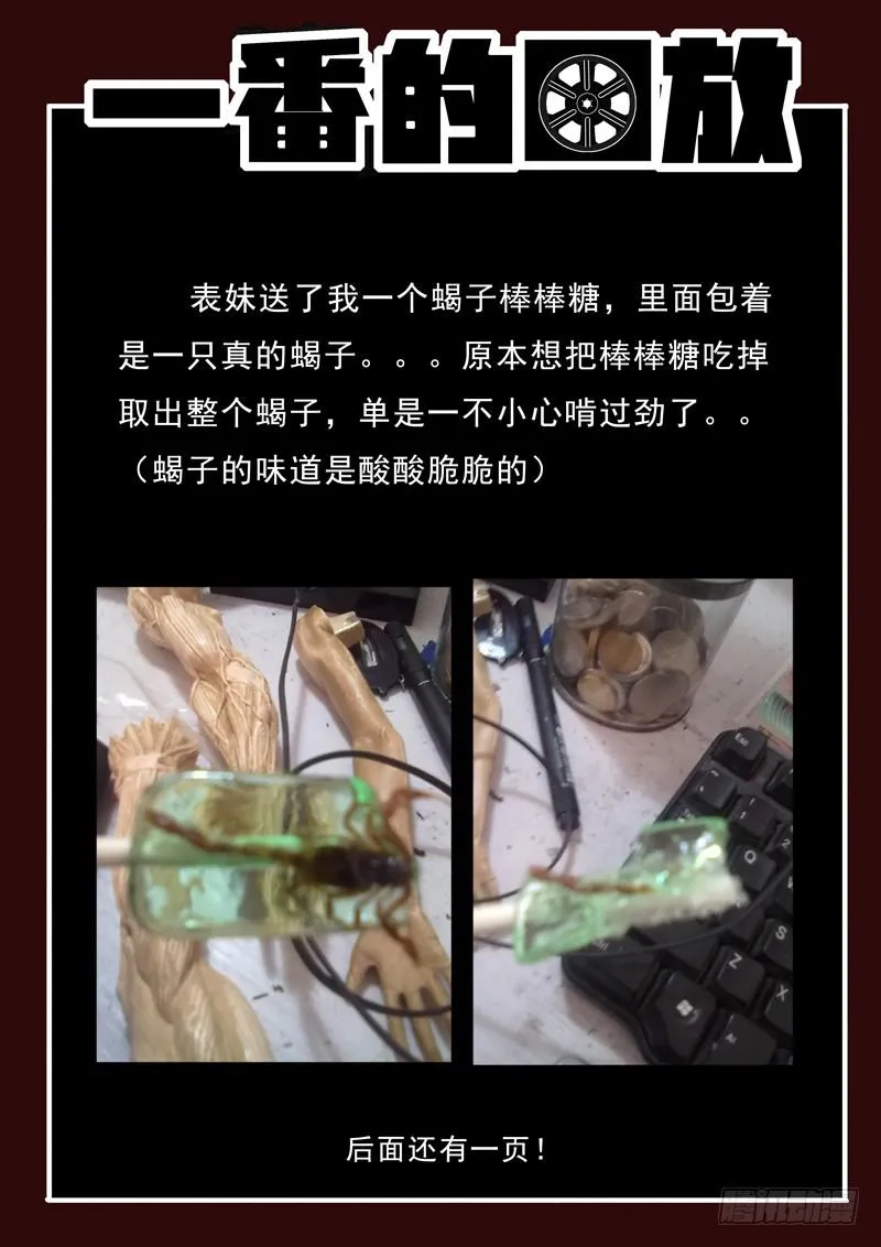 第11死 复仇之殇 第10页