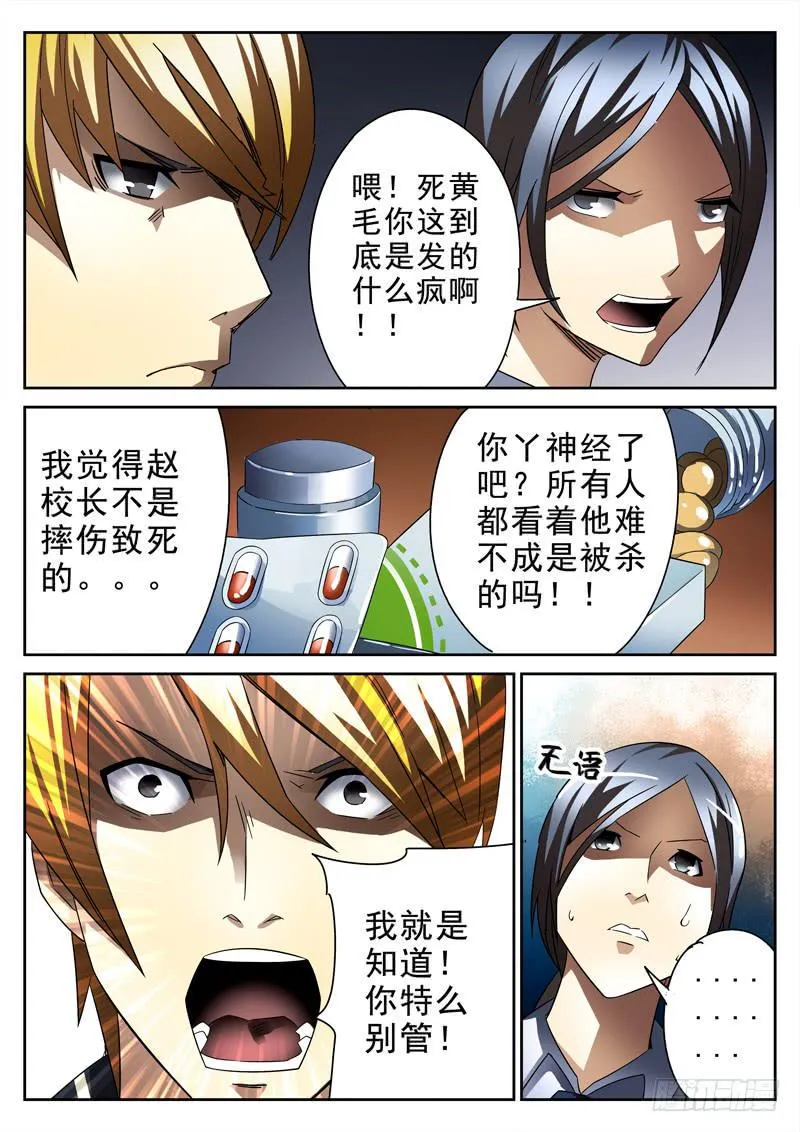 第13死 尸迷离 第5页