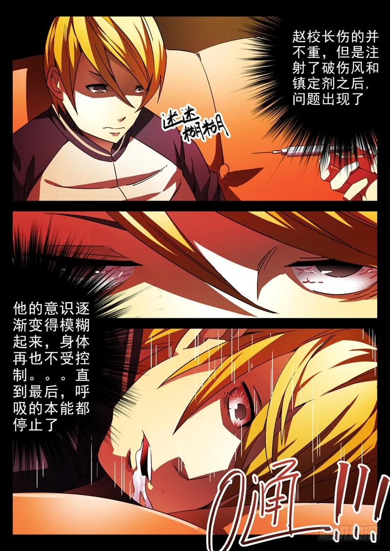 第13死 尸迷离 第7页