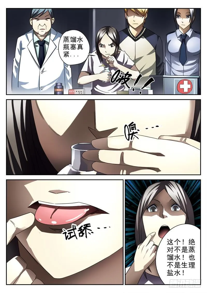 第13死 尸迷离 第8页