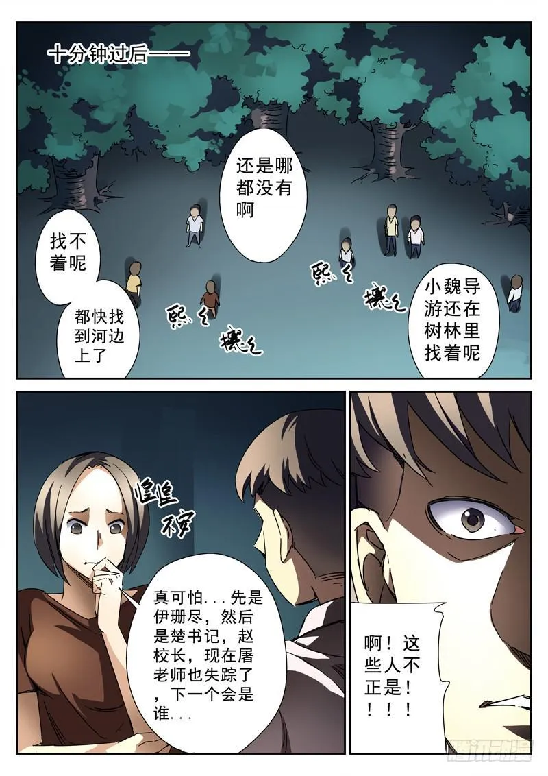 第15死 寻人？寻尸？ 第5页