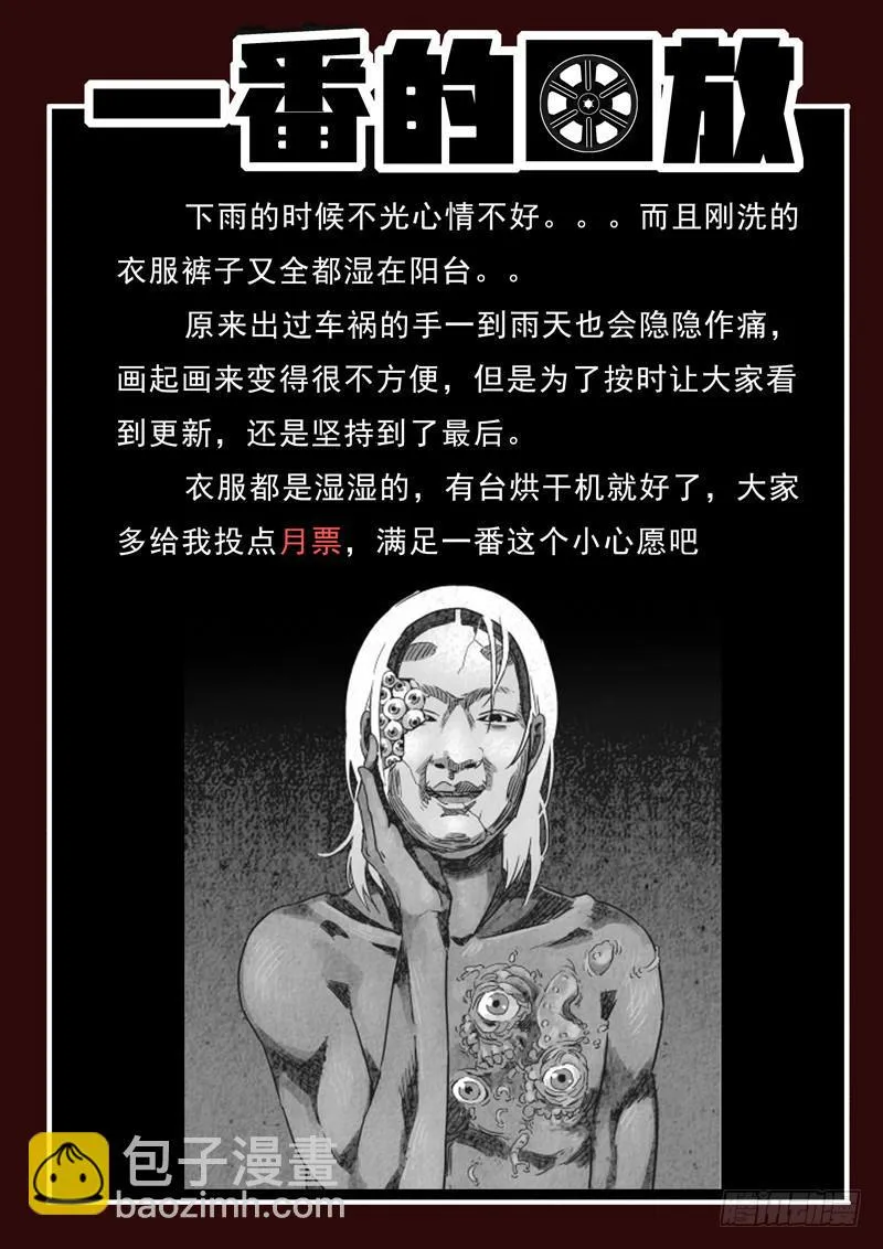 第16死 蛇现首 第15页