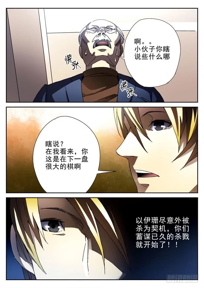 第17死 浮出水面 第5页