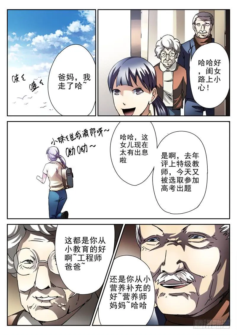 第18死 动机 第6页