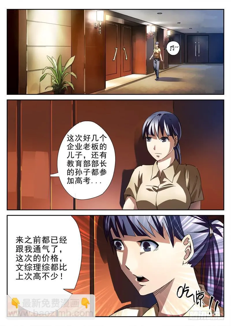 第18死 动机 第9页