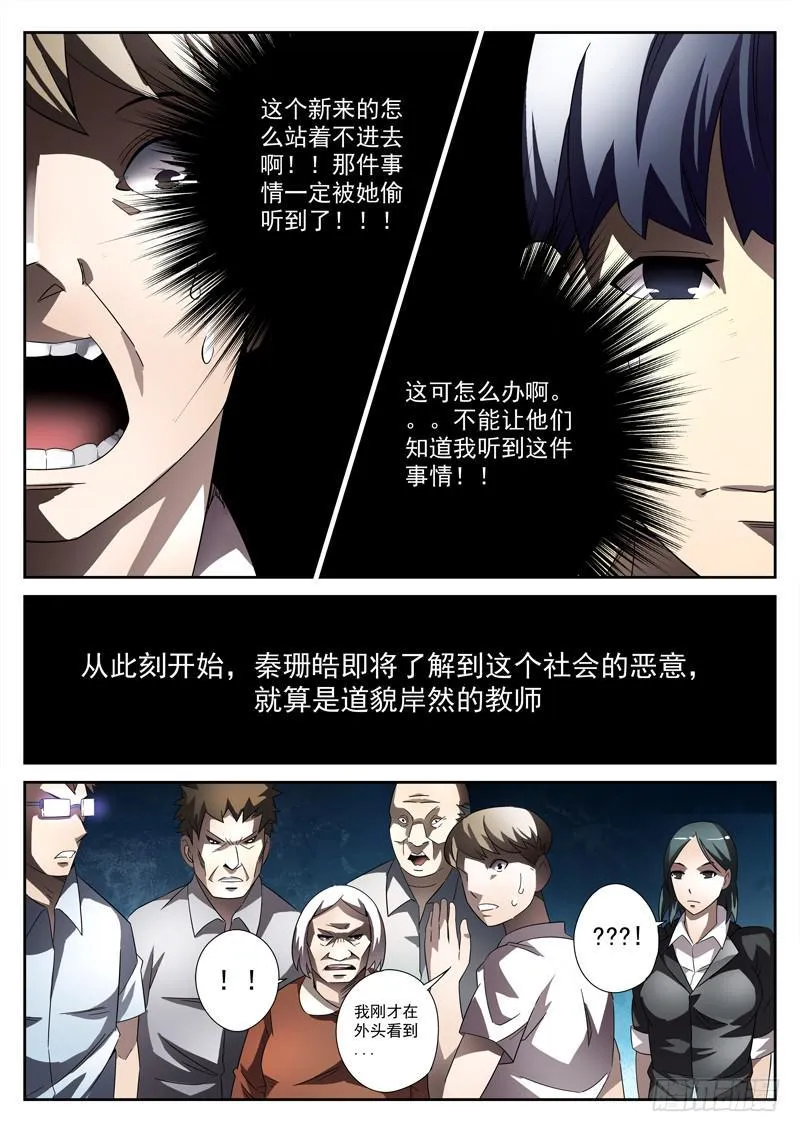 第19死 恶向胆边生 第1页