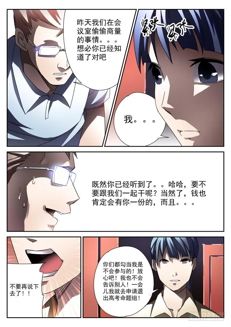 第19死 恶向胆边生 第4页