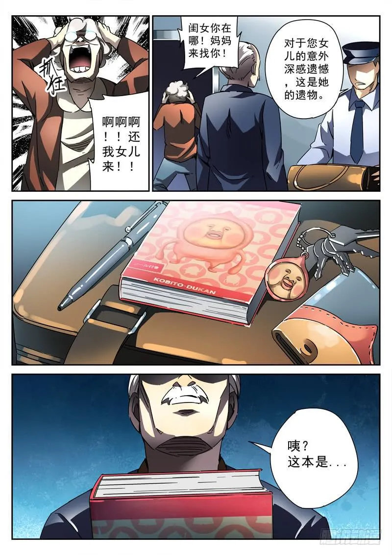 第21死 修罗场 第3页