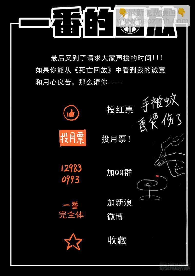 第21死 修罗场 第13页