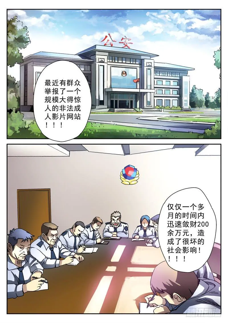 第25死 猪一样的队友 第1页