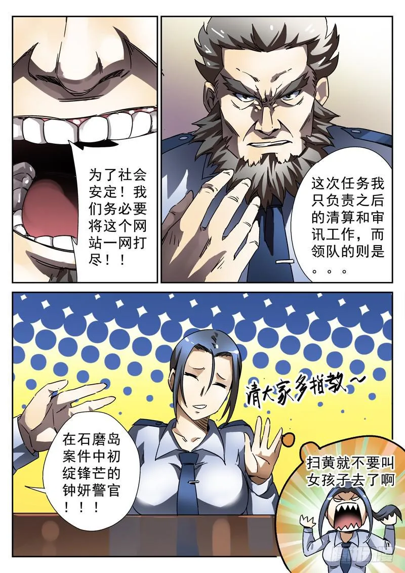 第25死 猪一样的队友 第2页