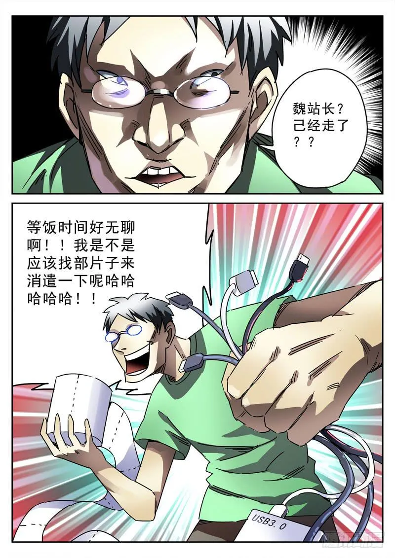 第25死 猪一样的队友 第5页