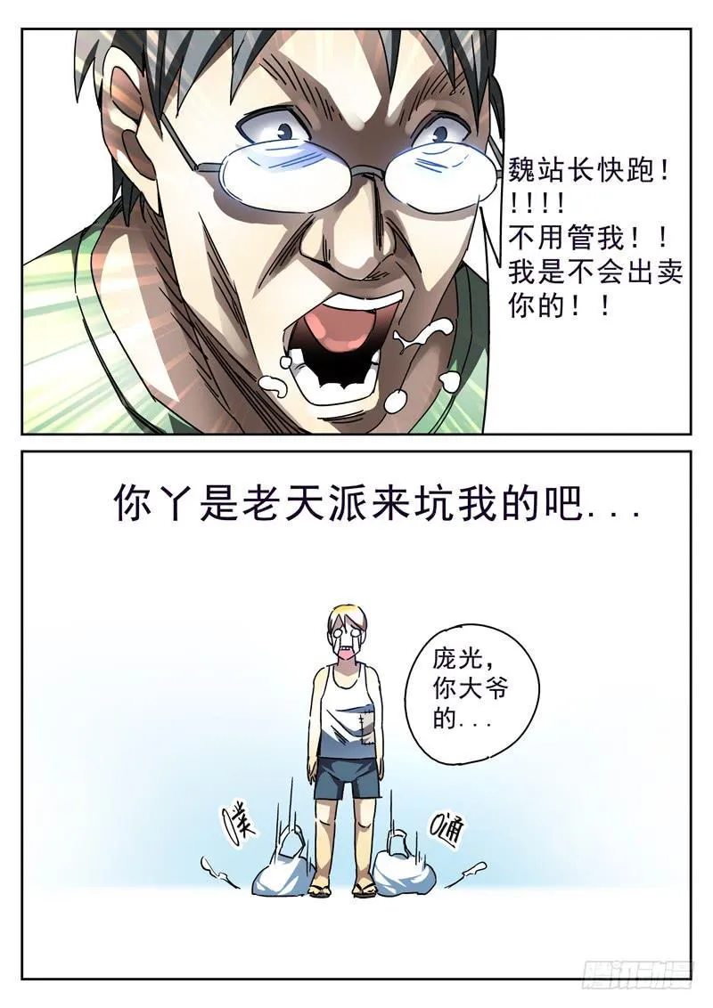 第25死 猪一样的队友 第10页