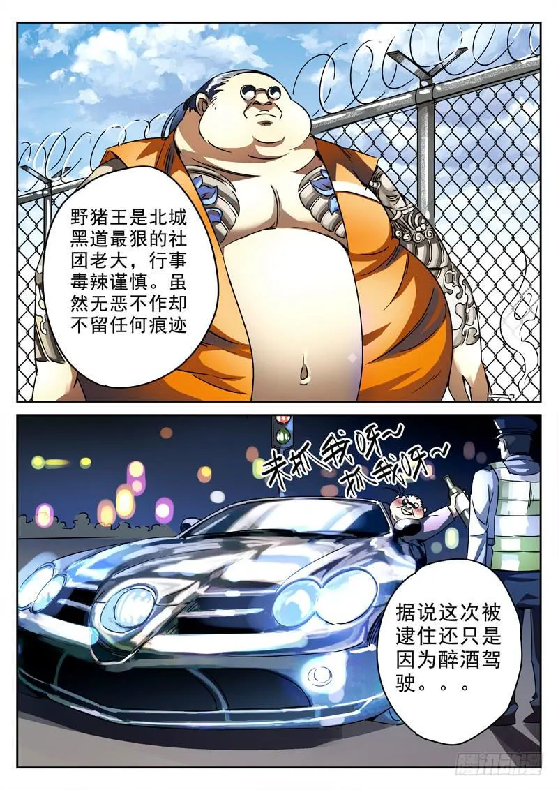 第28死 狱中命案 第1页
