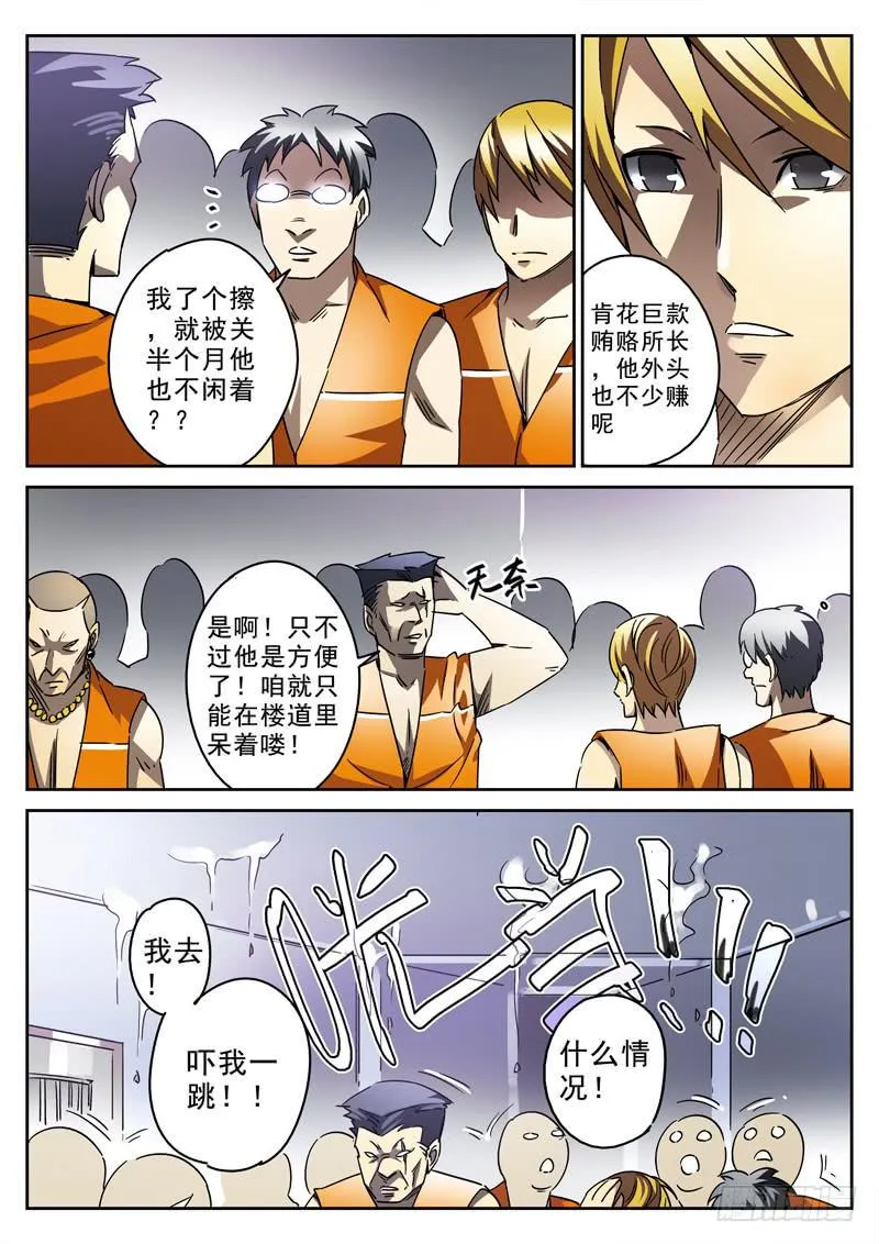 第28死 狱中命案 第4页