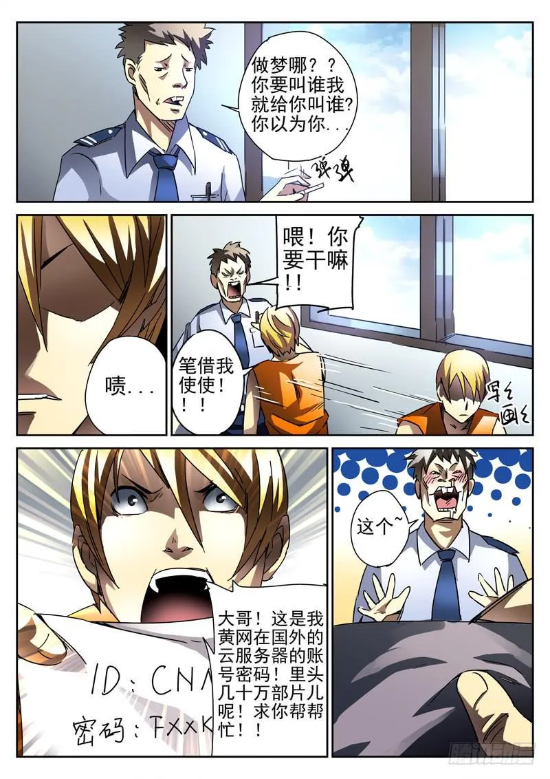 29死 有死有真相 第2页