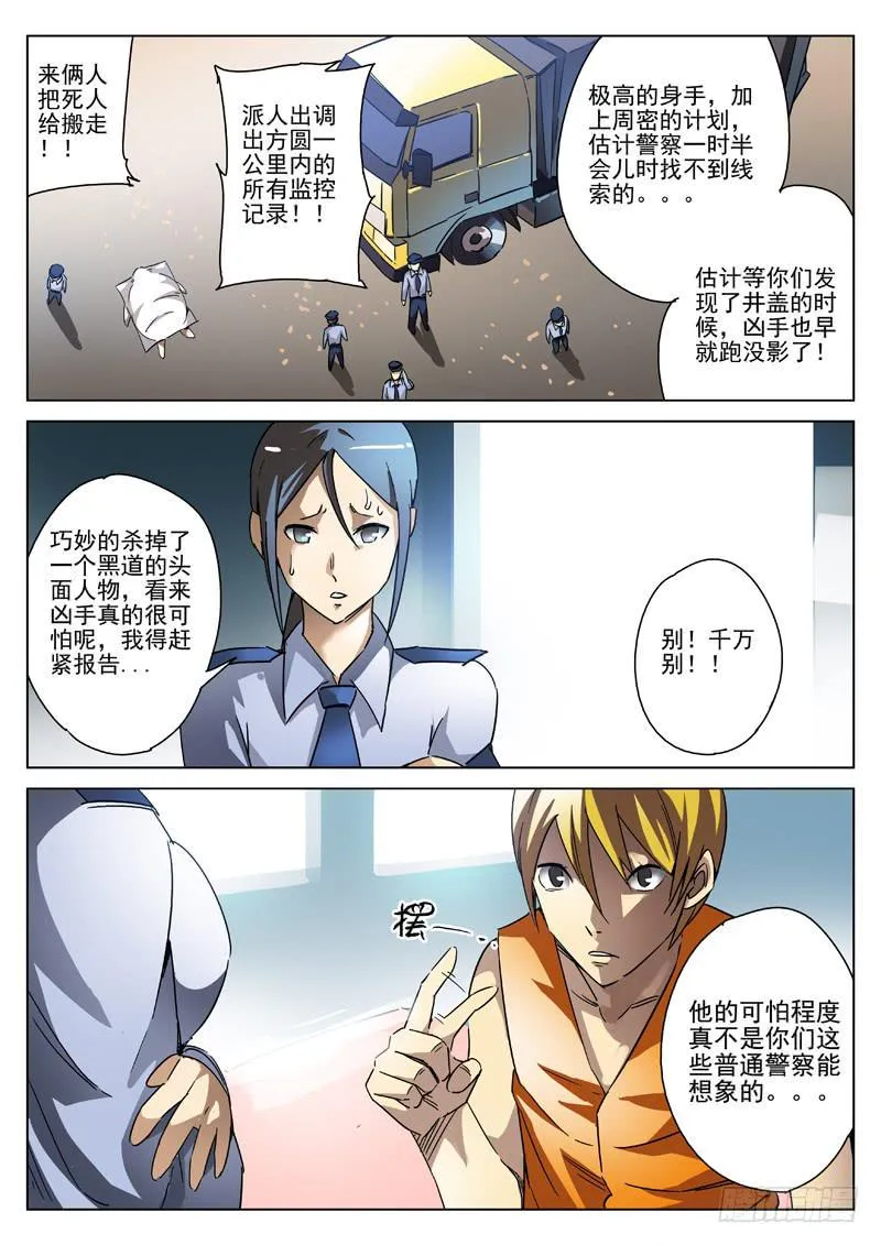 29死 有死有真相 第6页