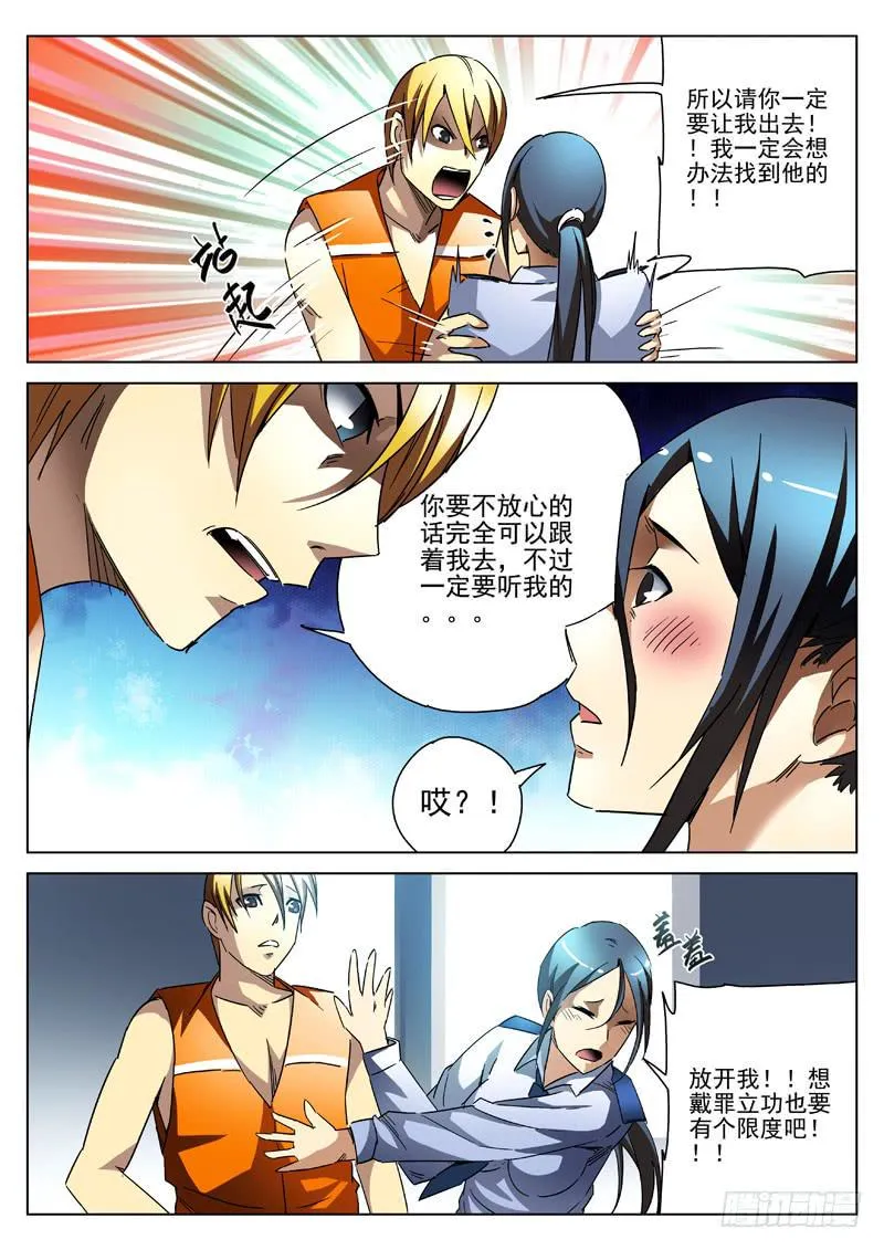 29死 有死有真相 第8页