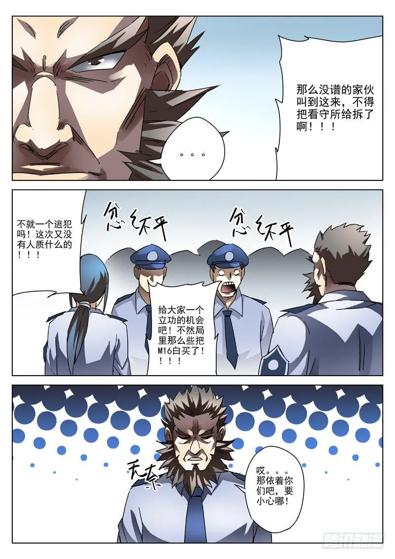 30死 大凶兆 第4页