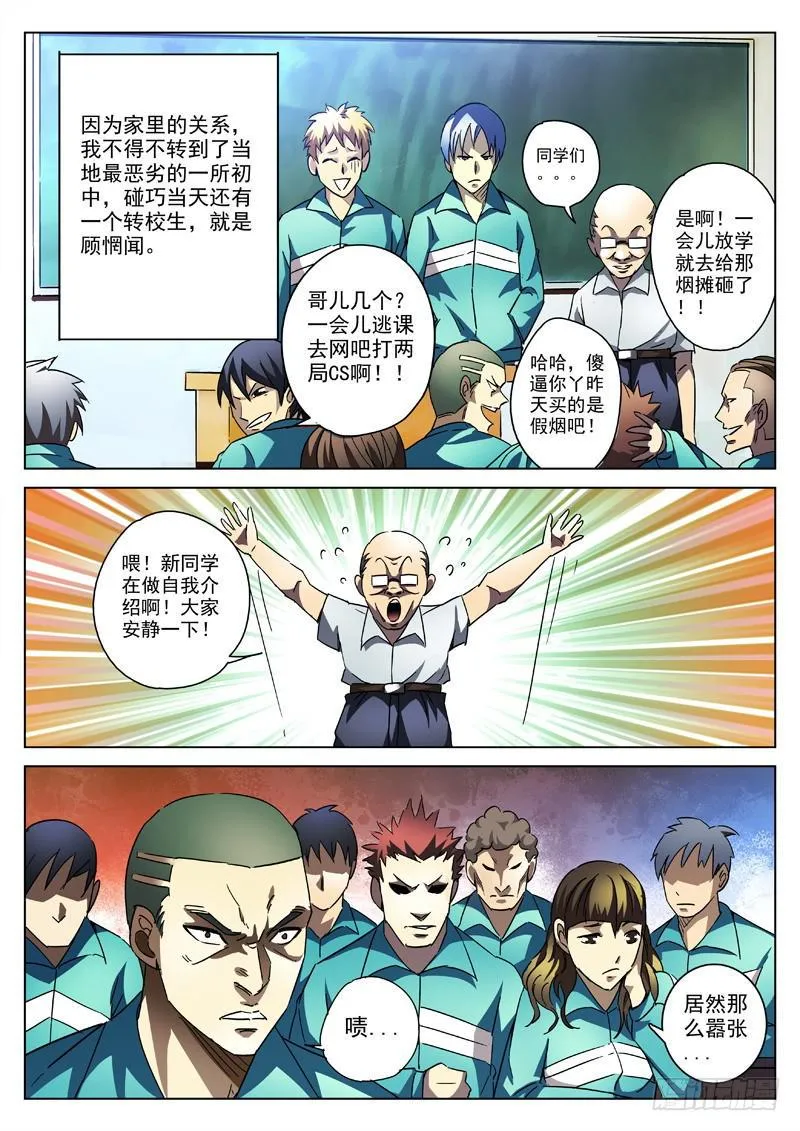 33死 死顾 in school 第2页
