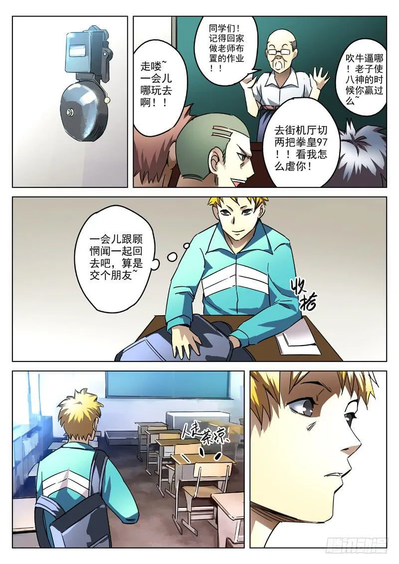 34死 蔫人出豹子 第3页
