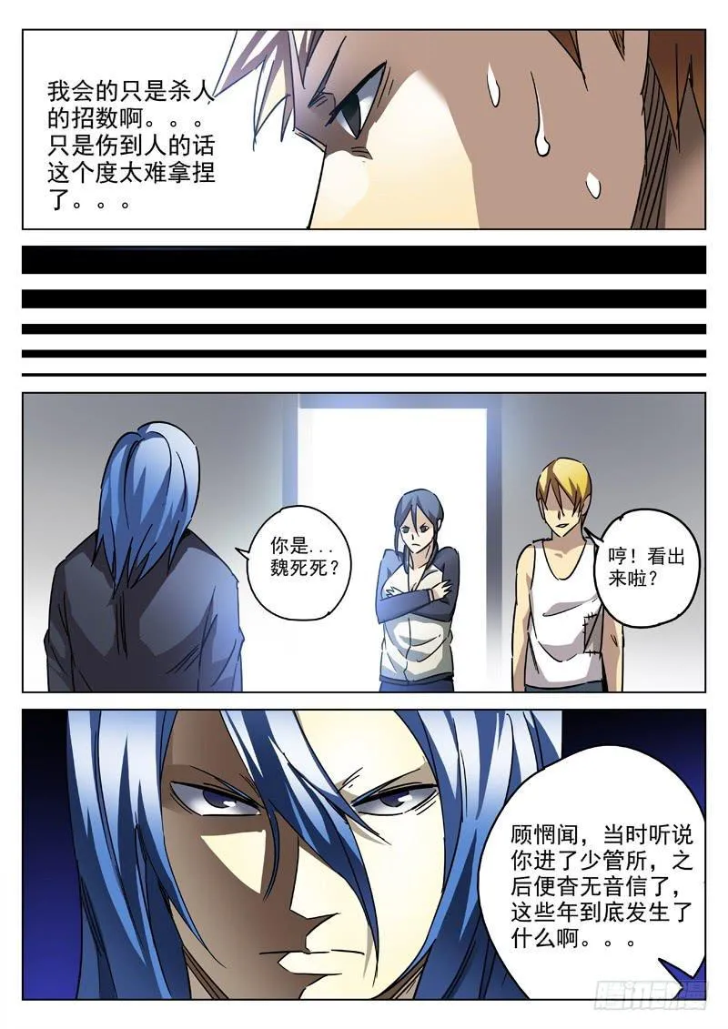 35死 异性出笼 第8页