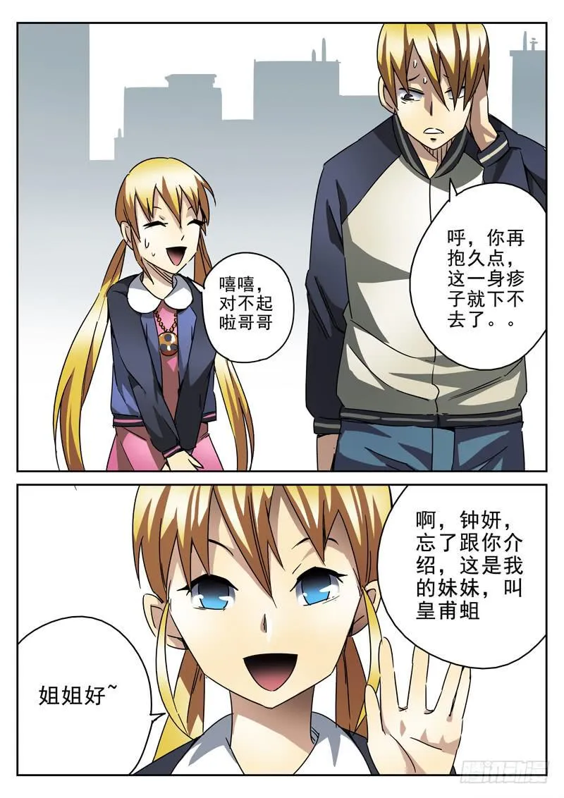 38死 魏死死！你妹！ 第2页
