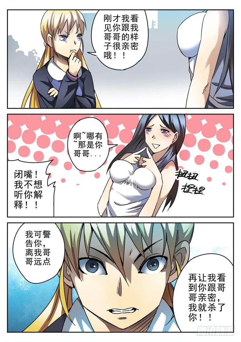 38死 魏死死！你妹！ 第5页